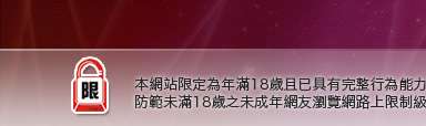 辣妹視訊聊天本網站限定年滿18歲方可瀏覽